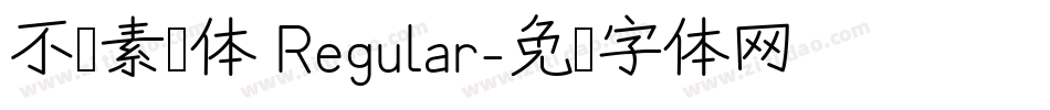 不齐素圆体 Regular字体转换